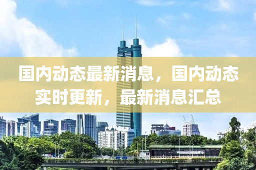 以前最新動態(tài),以前最新動態(tài)，技術(shù)革命引領(lǐng)時代變革的深刻印記
