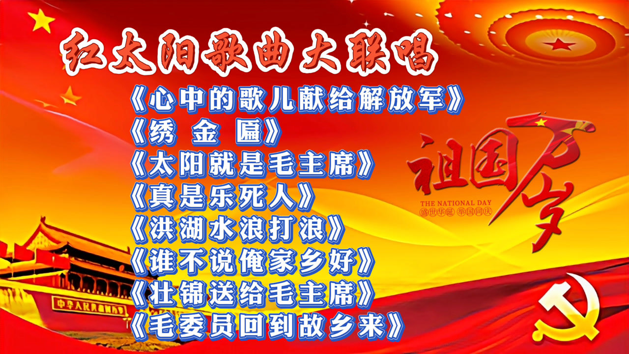 最新紅色歌曲，與自然相約，心靈平靜之旅